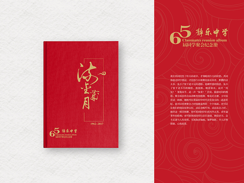 靜樂(lè)中學(xué)同學(xué)聚會(huì)紀(jì)念冊(cè)