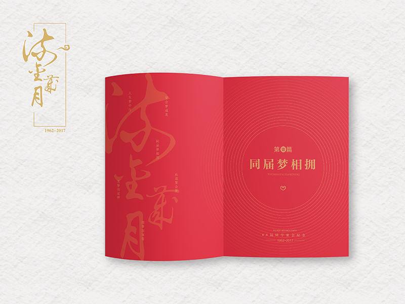 靜樂(lè)中學(xué)同學(xué)聚會(huì)紀(jì)念冊(cè)
